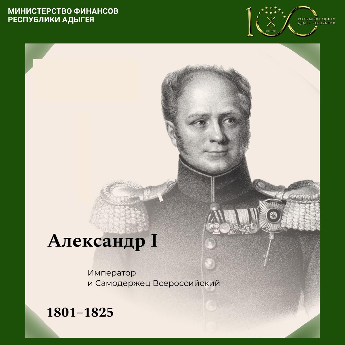 Император Александр i Министерство финансов. Александр 1 Манифест 1802 года Министерство финансов. Манифест императора Александра 1. Министерства при Александре 1.