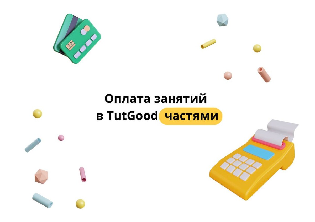 Tutgood. Tutgood. Tutgood. Чат с учителем. Tutgood репетиторы.