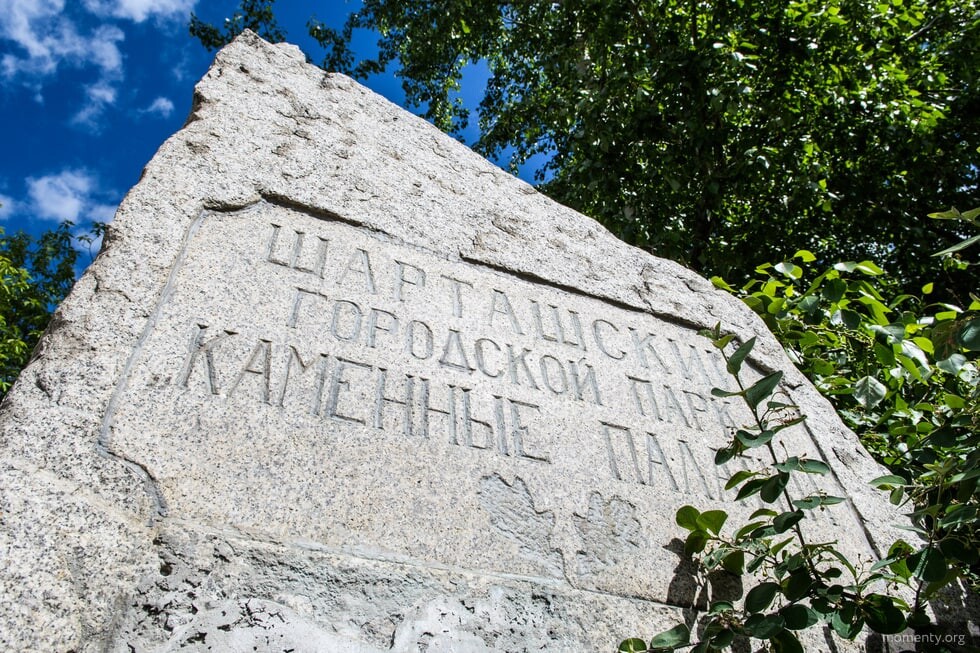 Шарташский лесопарк екатеринбург фото