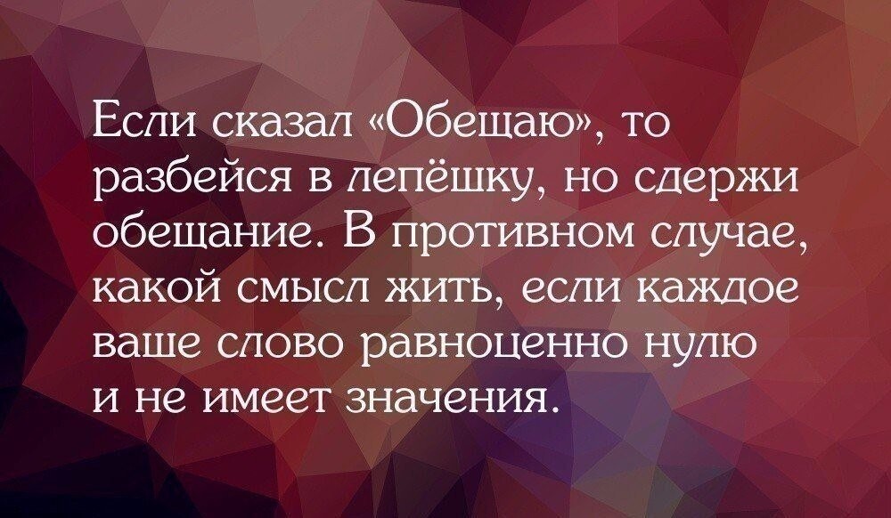 Статусы про обещания. Цитаты про обещания. Мудрые высказывания про обещания. Афоризмы про обещания и поступки.