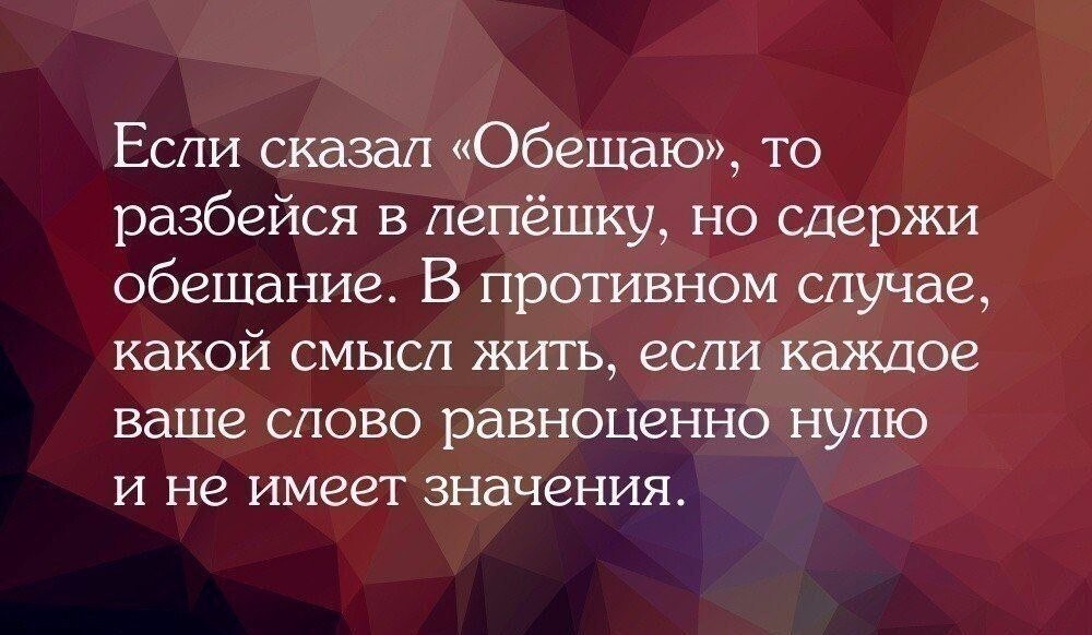 Обещаю ваших обещать. Статусы про обещания. Цитаты про обещания. Мудрые высказывания про обещания. Афоризмы про обещания и поступки.