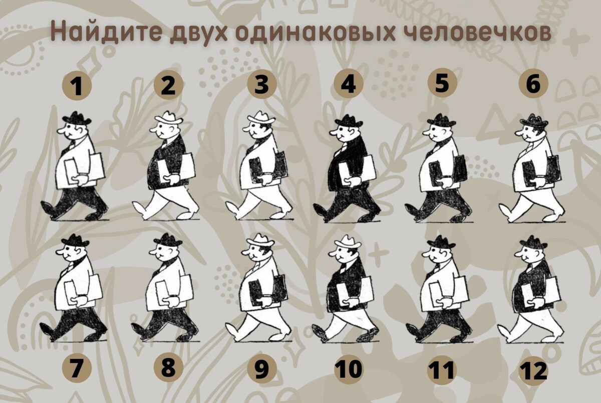 12 Человечков.