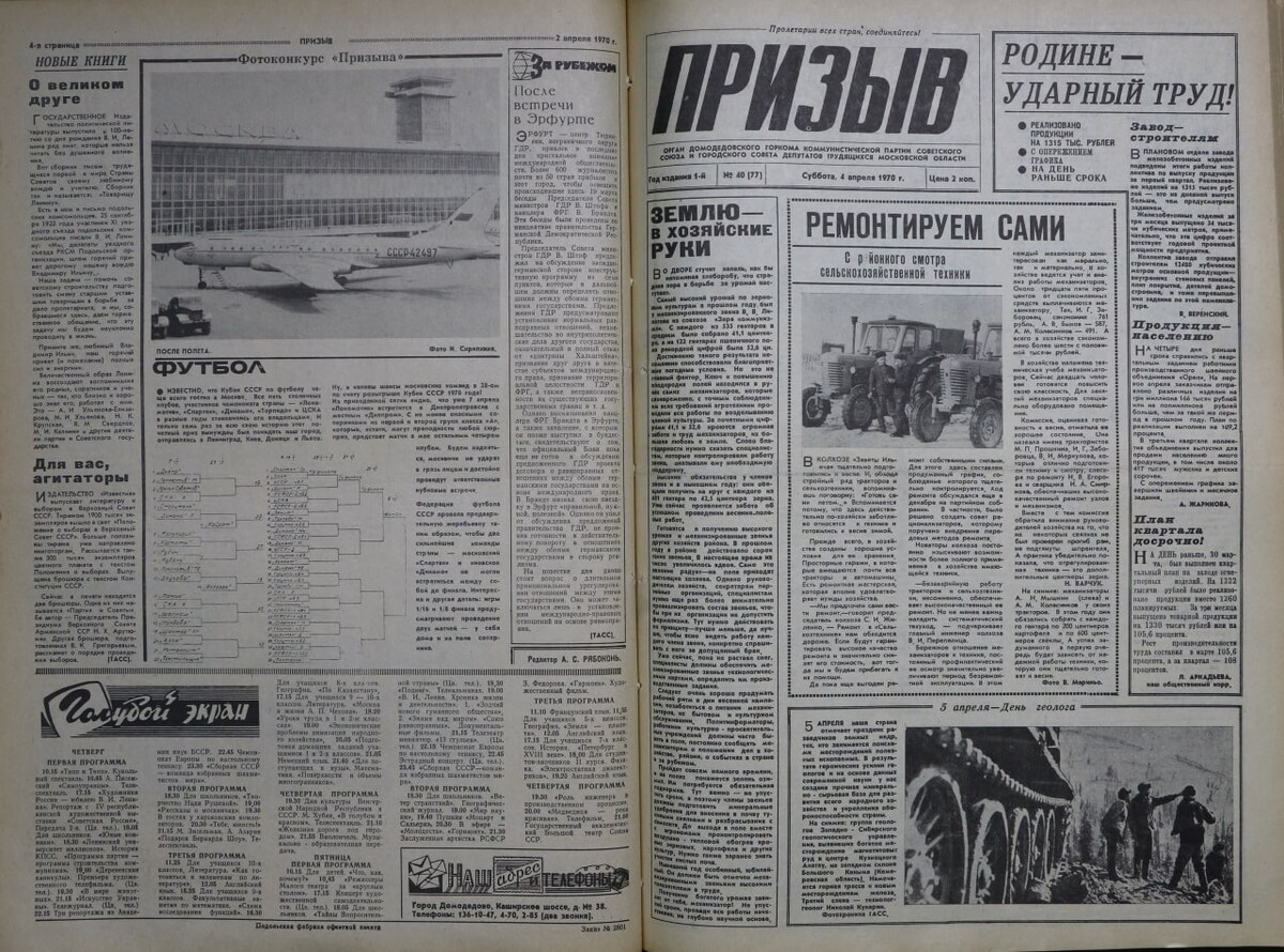 газета призыв 1987 года издания фото