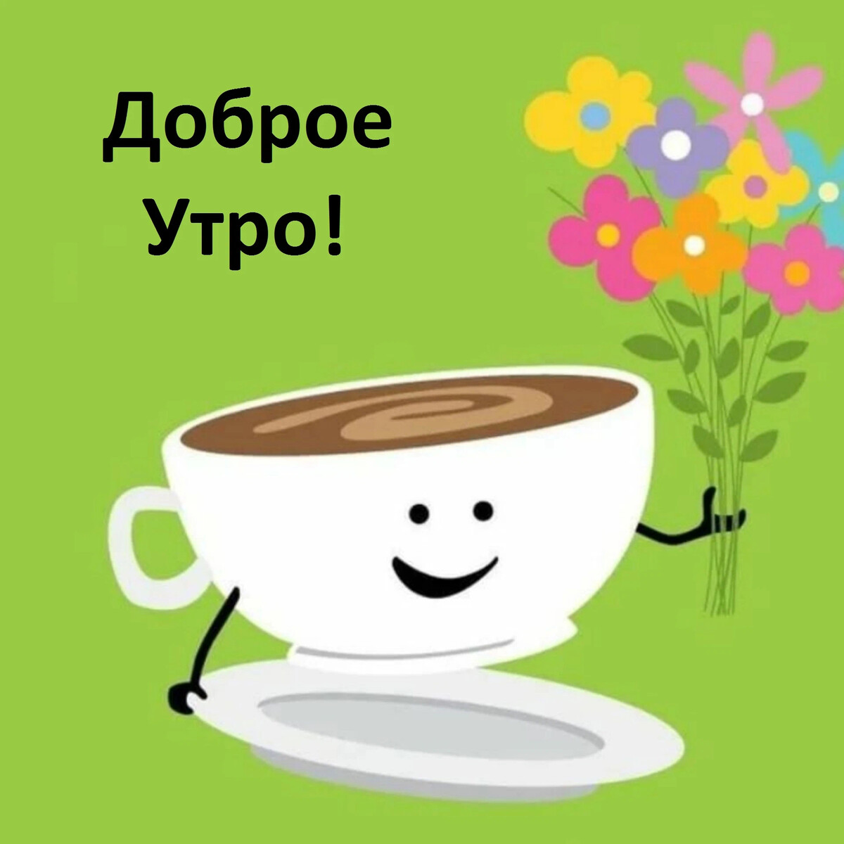 С добрым утром дзен картинки