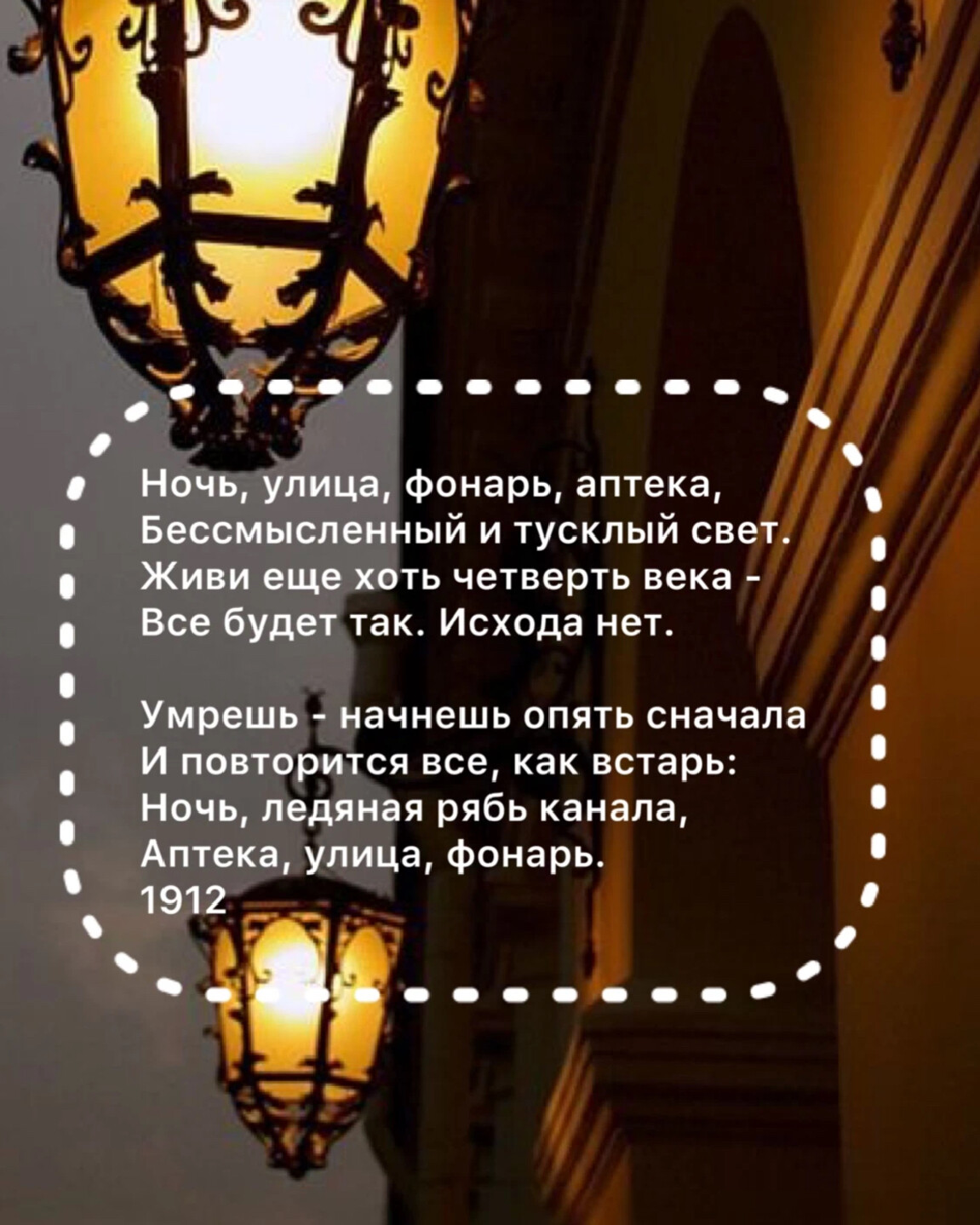 Текст стихотворения блока аптека улица фонарь