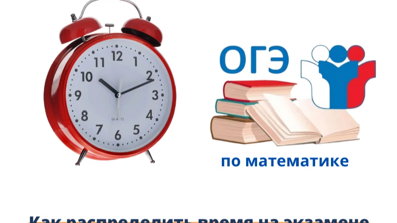 Времена хз. Часы на ОГЭ какие. Время х. Сколько мы пишем ОГЭ по математике. Сколько часов пишется ОГЭ по истории.