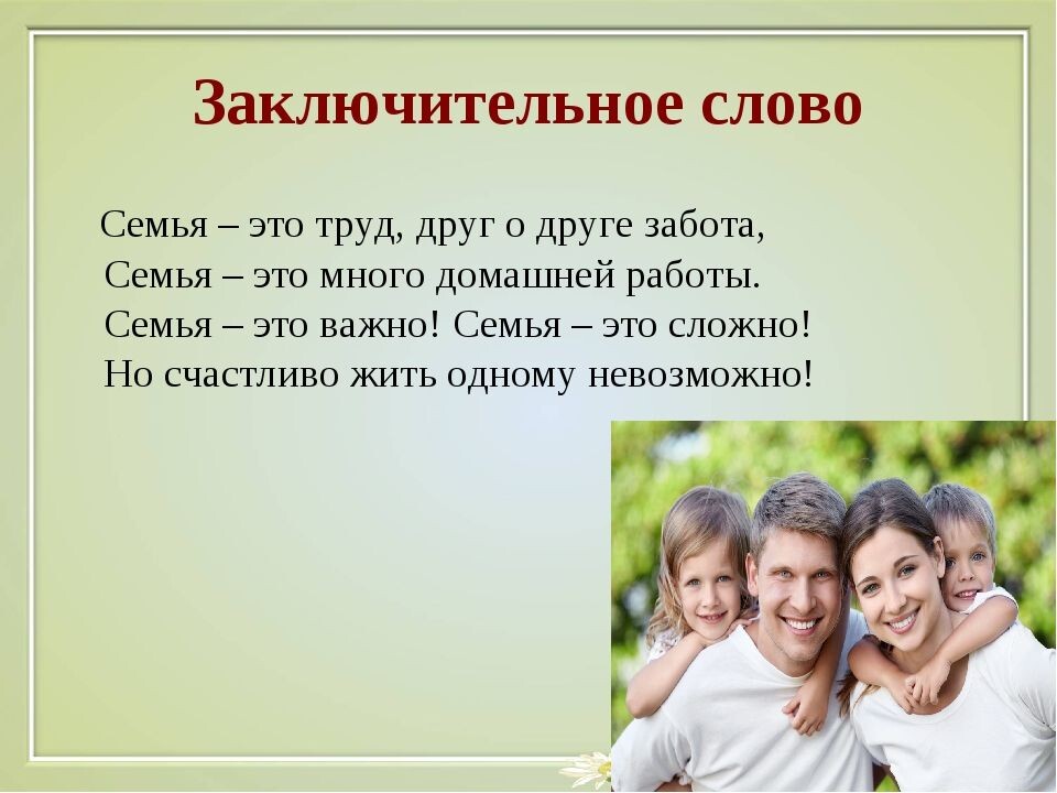 Изменения в жизни общества на примере поколения моих родителей презентация