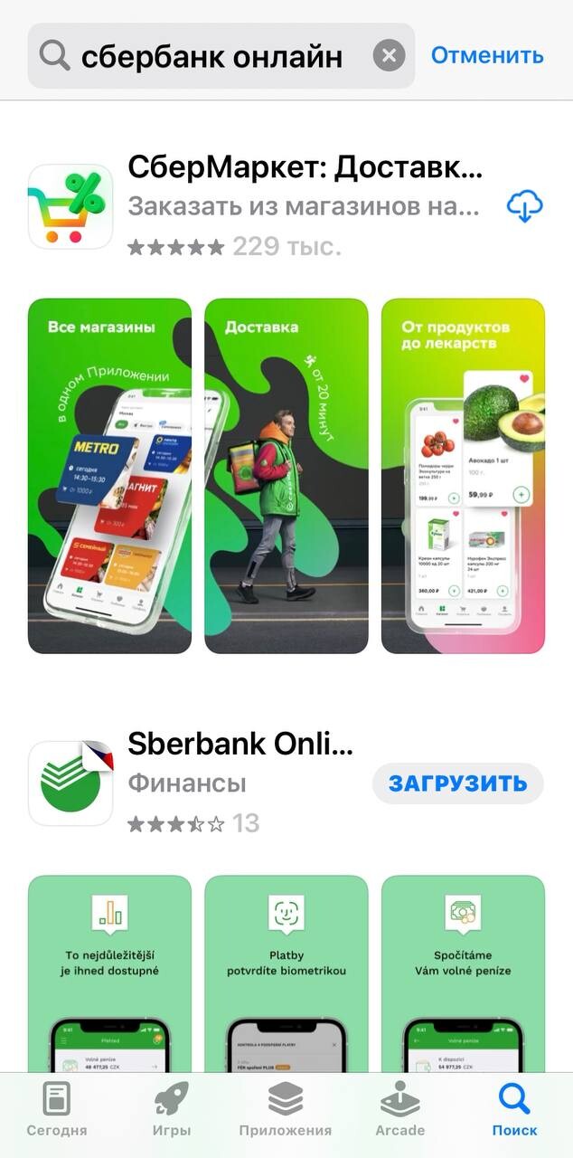 Приложение сбербанк бизнес на айфон. Сбер удален из app Store. Сбербанк app.