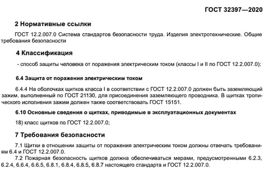 Изменения гост 2017. ГОСТ 32397-2020. ГОСТ 32397-2013. Система стандартов безопасности труда. ГОСТ 32397-2020 фото.