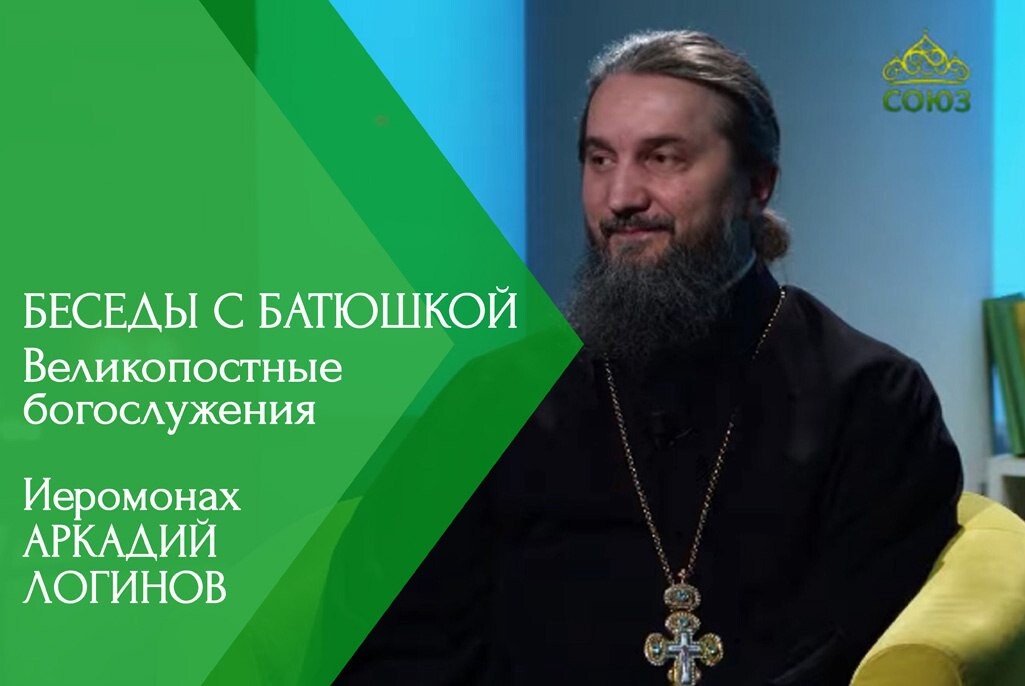 беседы с батюшкой на телеканале союз последние