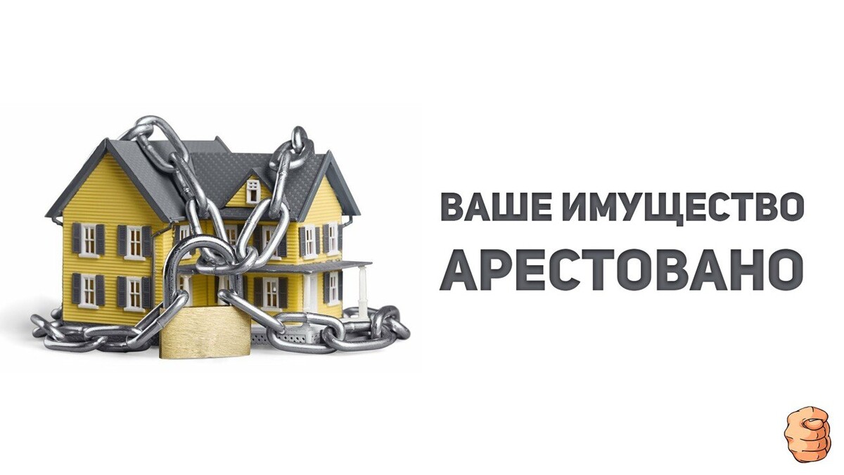Сохраним ваше имущество. Мошенничество имущество.