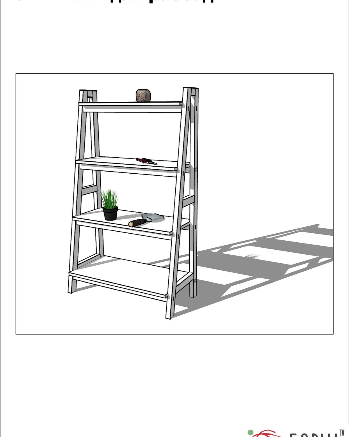 чертеж этажерки своими руками