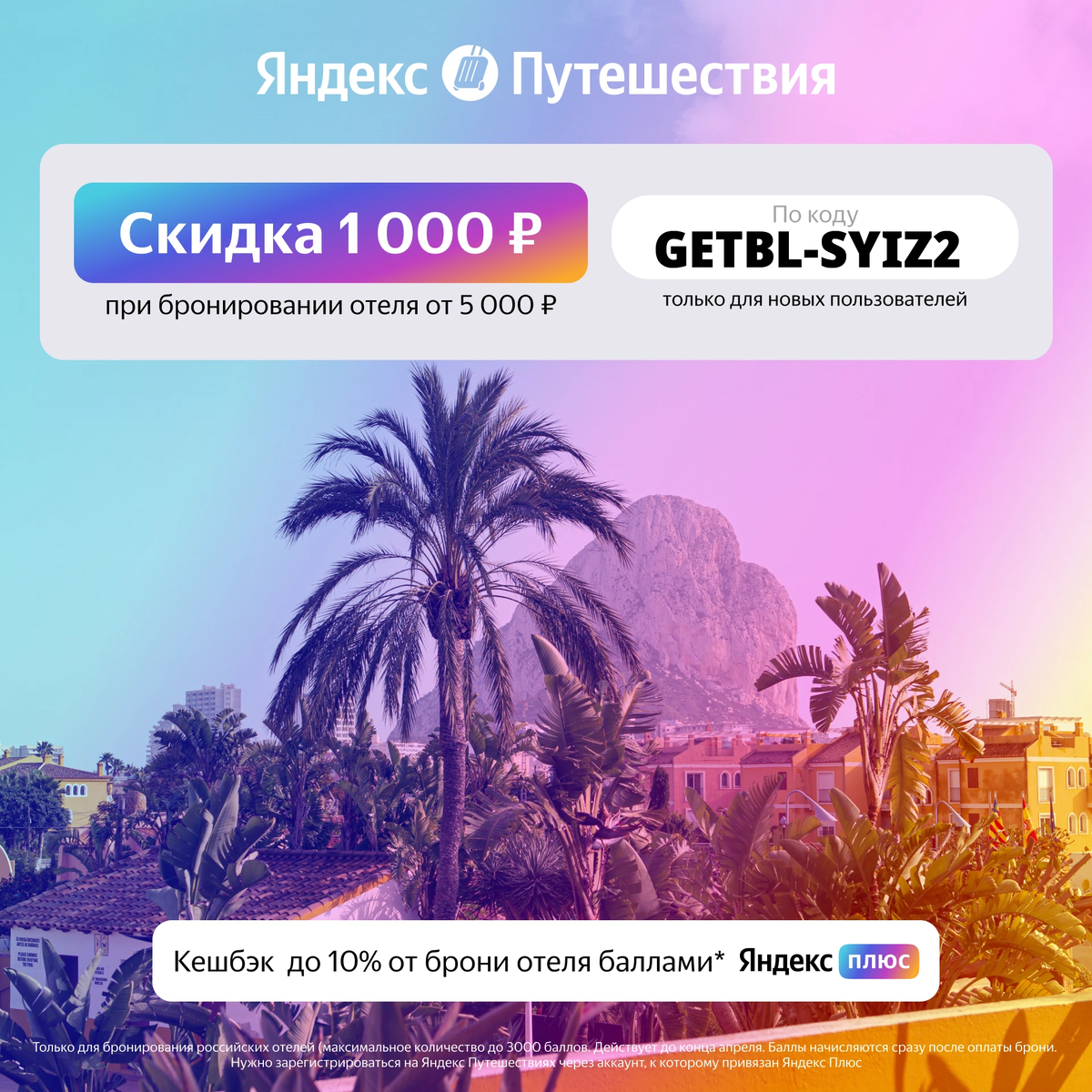 Путешествия бронировать