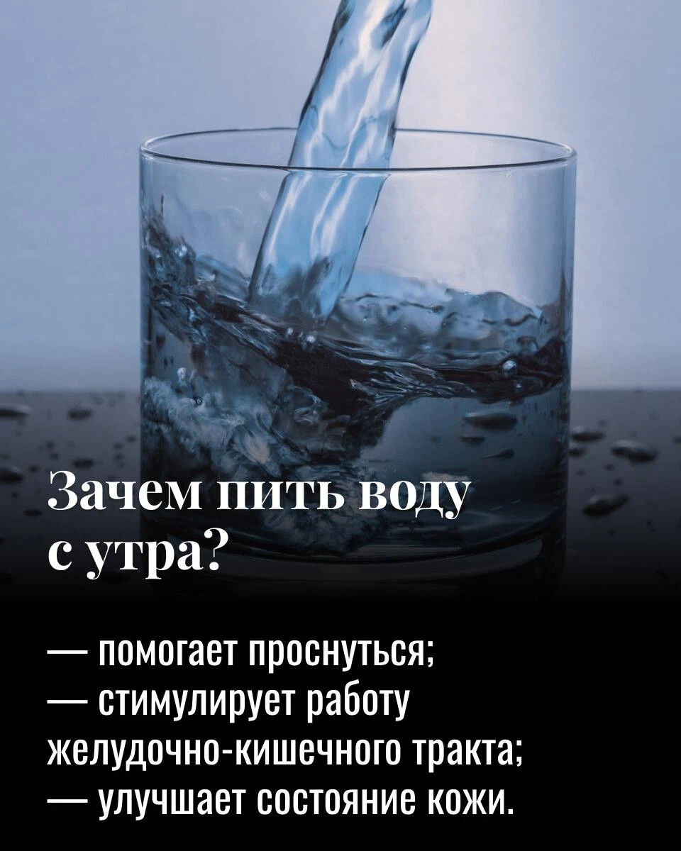 Почему бутылка наполнена водой. Утро начинается со стакана воды. Начинаем утро со стакана воды. Комнатная температура воды. Нужно ли начинать утро со стакана воды.