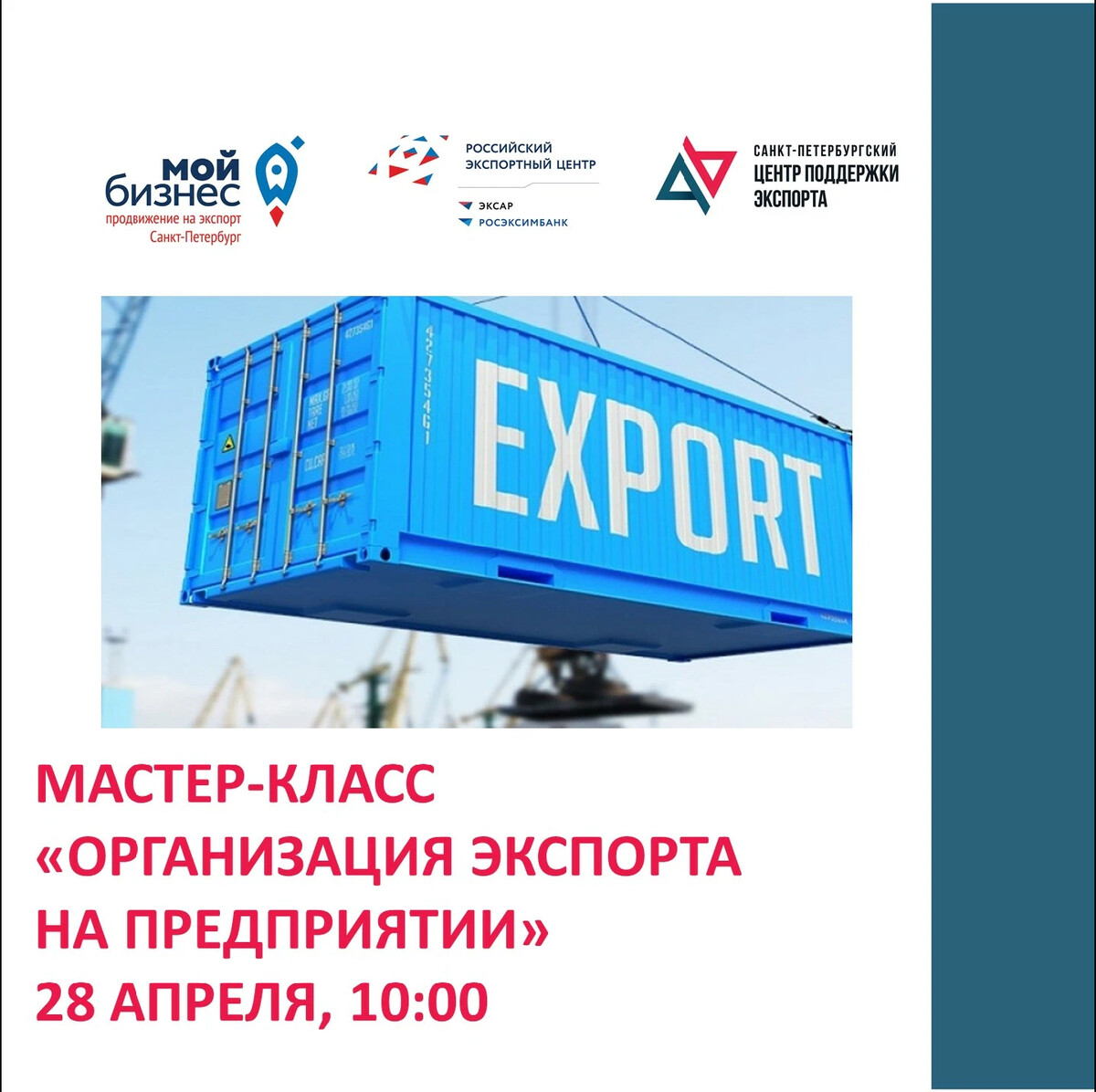 Экспорт петербурга. Экспорт СПБ. Spb Export. Экспортер СПБ. Экспорт СПБ работа.