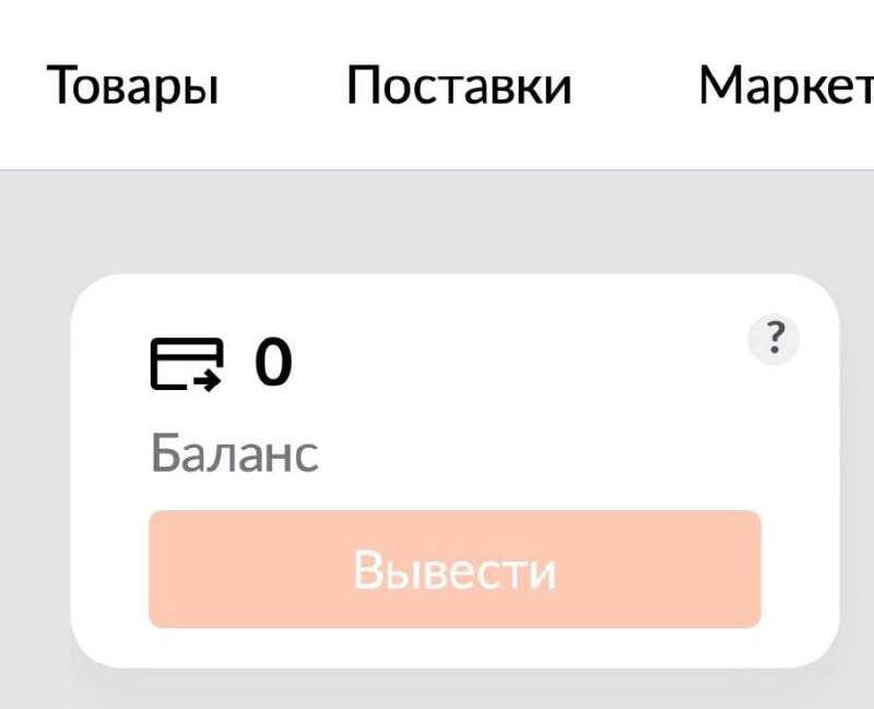 Баланс обновиться. Поставщик WB. Кнопка Smart в личном кабинете WB.