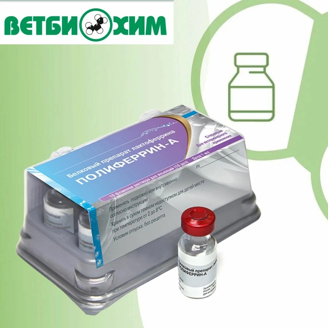 Мультикан 6 и 8 в чем разница. Вакцина Ветбиохим. Вакцина мультикан. Мультикан-8.