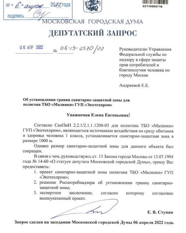 Депутатский запрос образец