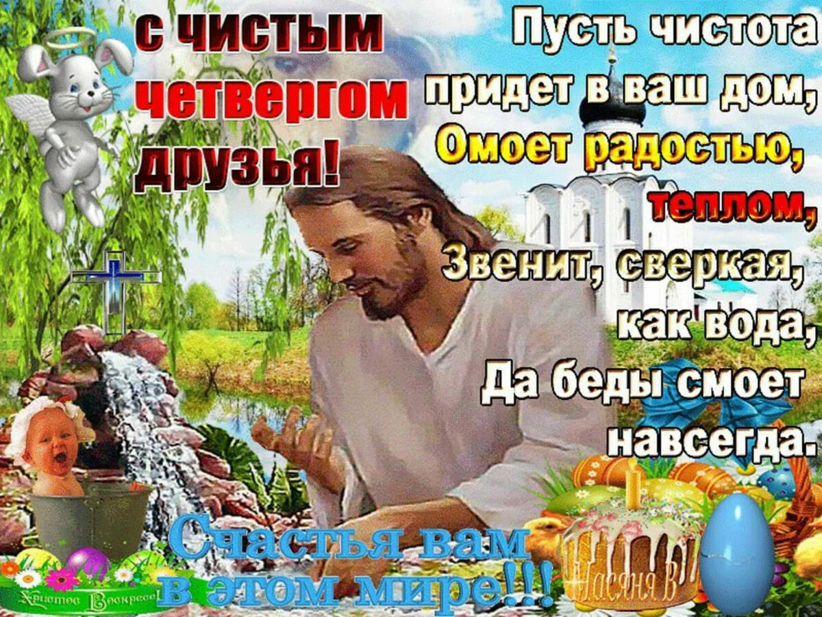 С чистым четвергом картинки поздравления картинки