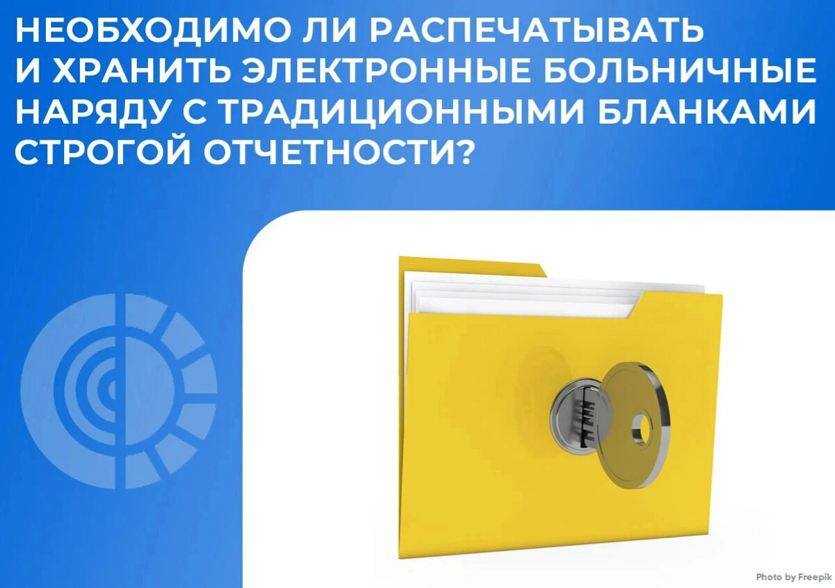 Тюменский фонд социального страхования. Безопасное хранение электронных данных. Безопасность главное в хранении электронных данных.