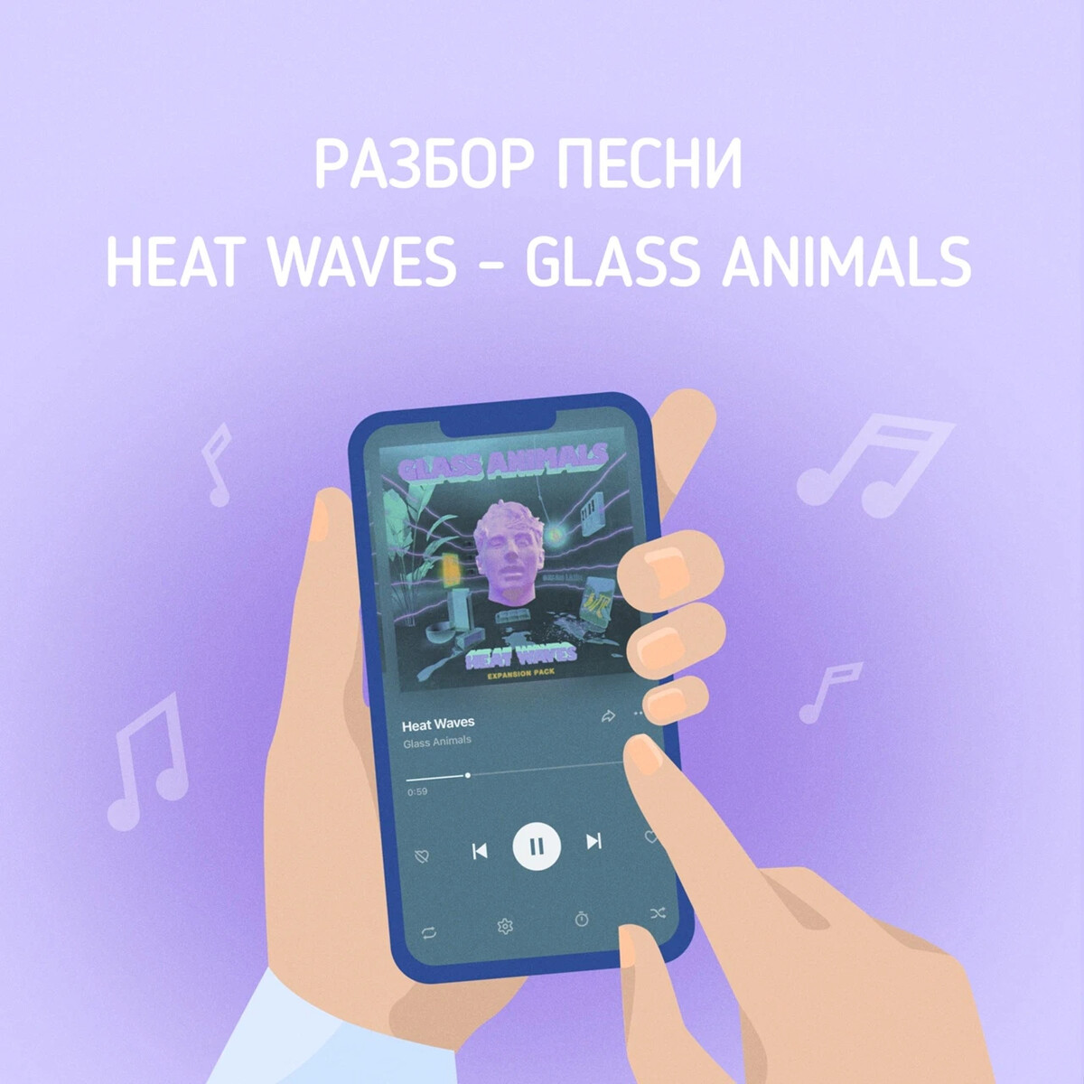 Песня glass animals перевод. Heat Waves Glass animals. Heat Waves Glass animals текст. Heat Waves Glass. Heat Waves Glass animals перевод.