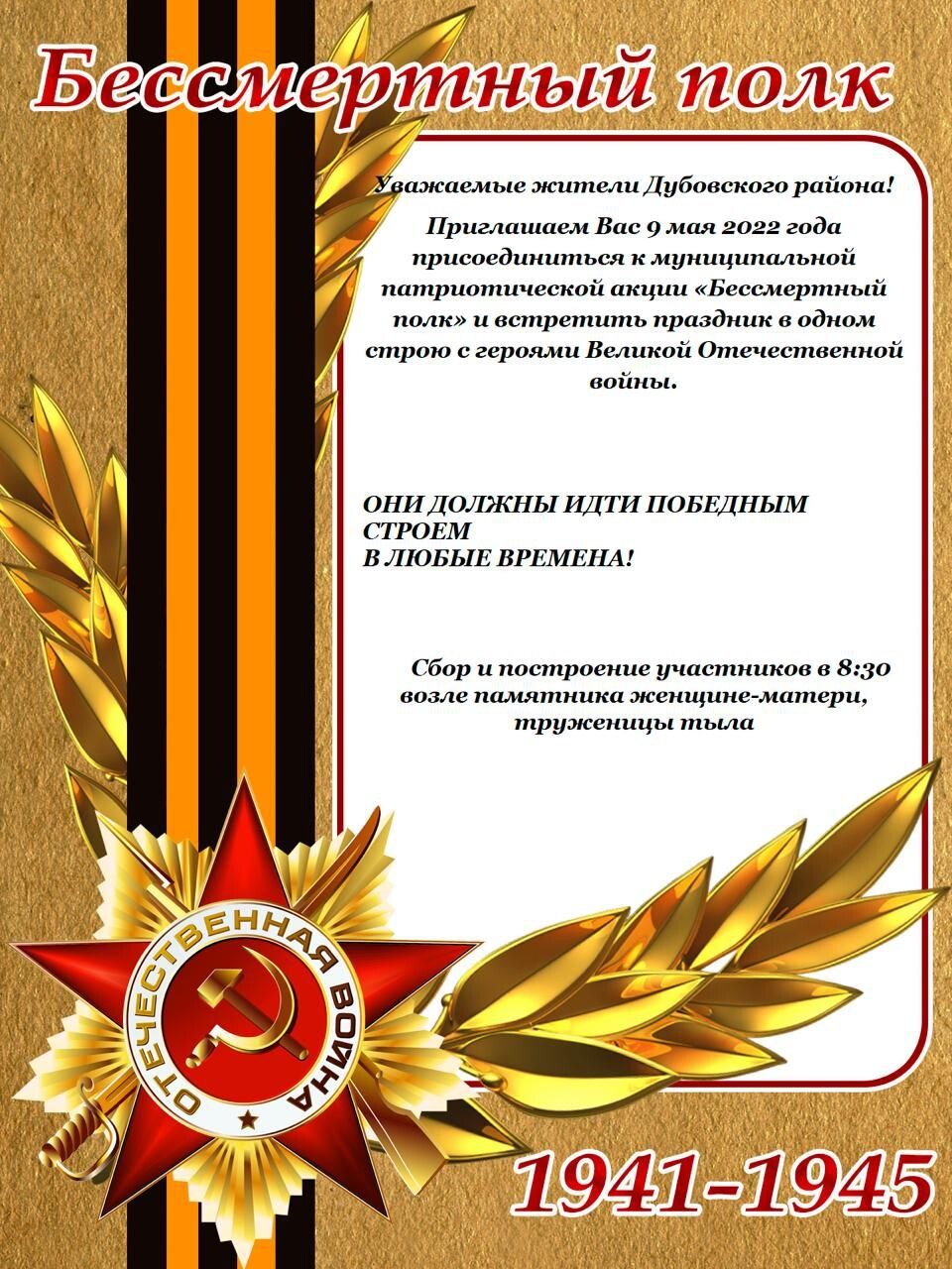 Рамка для Бессмертного полка