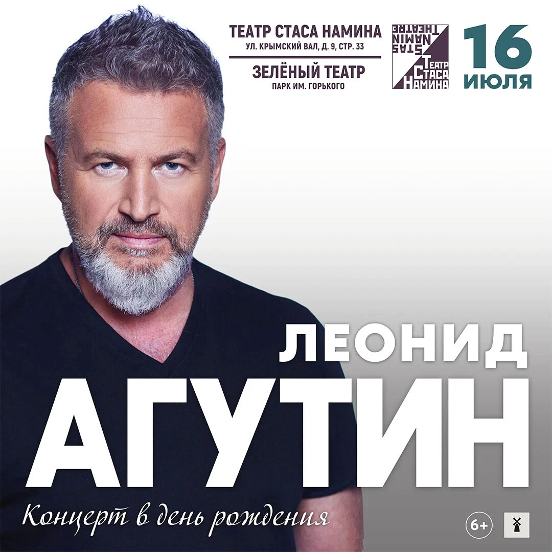 Новый альбом агутина 2024. Агутин концерт 2022. Концерт Агутина в Москве 2022.