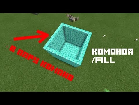 Как использовать команду fill и setblock блок в Minecraft YouTube