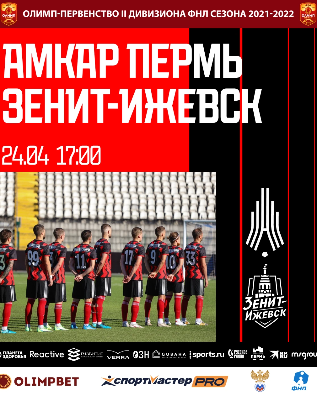 ДЕНЬ МАТЧА! Сегодня в 24 туре первенства ОЛИМП-ФНЛ II играем с ФК "Зенит. ФК "Ам