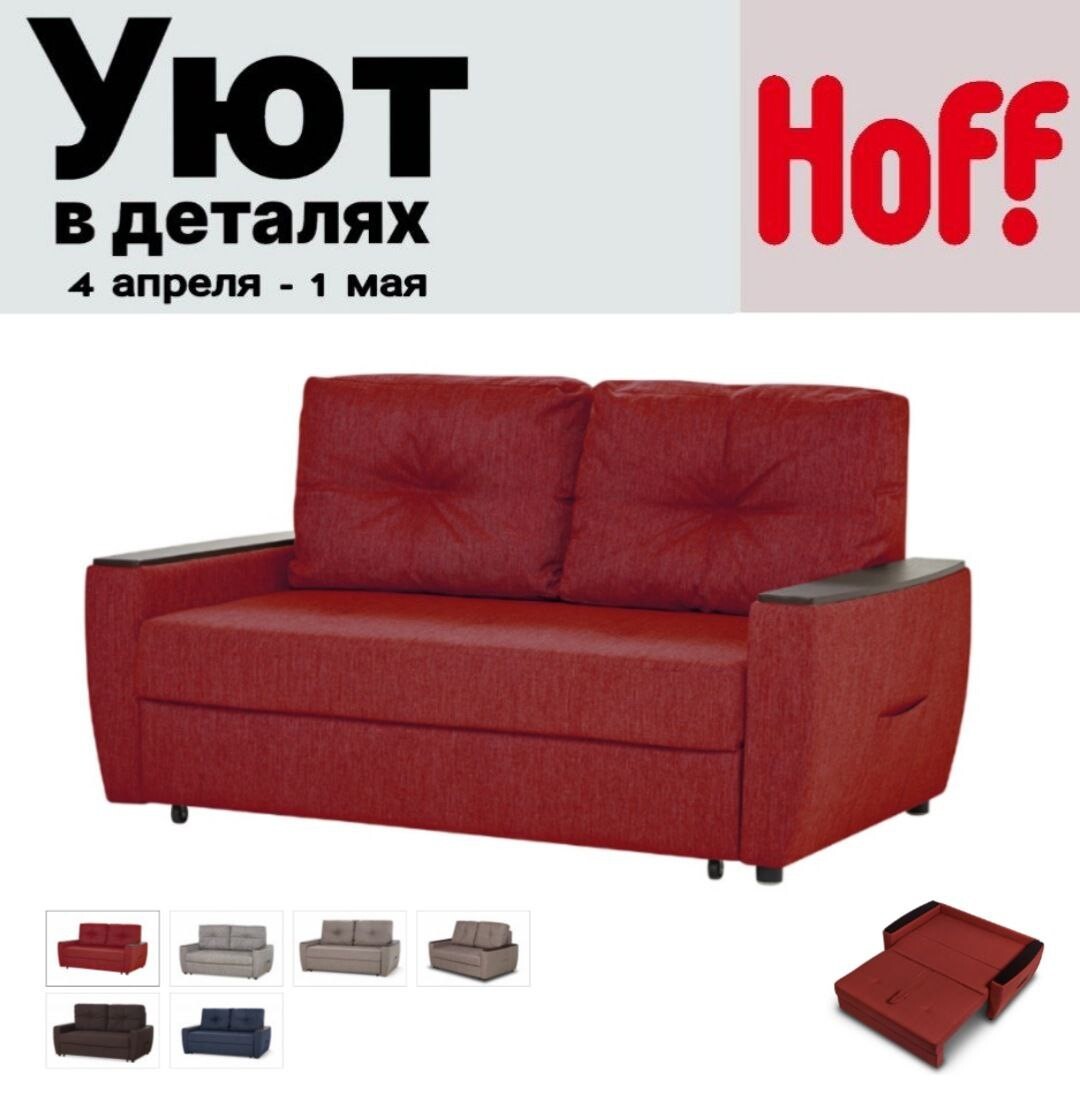 Hoff сочи