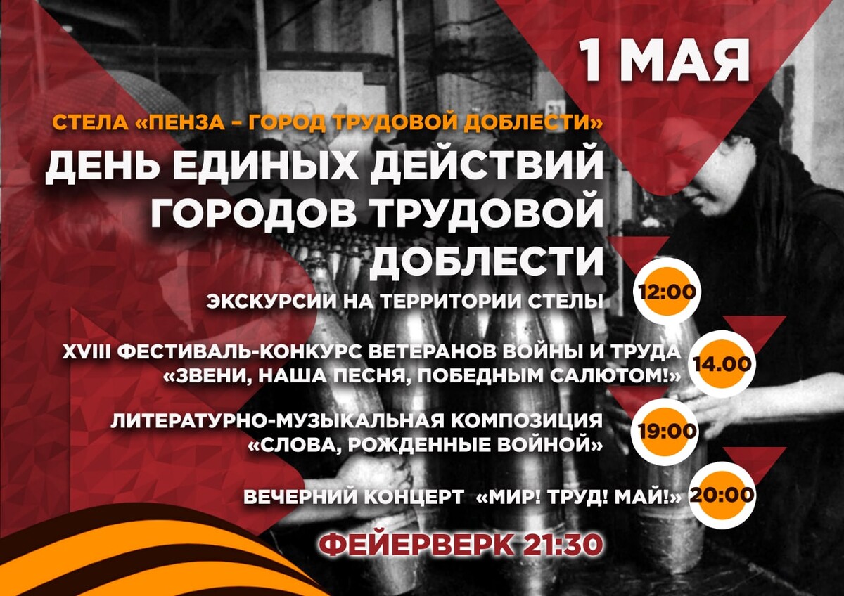 План мероприятий к 9 мая пенза
