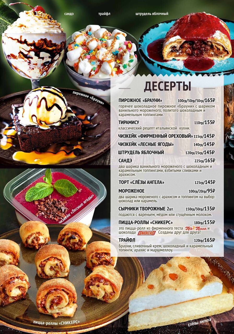 Меню пани пани. Меню пиццерии екатеринбург. Пицца миа меню. Паттайя ростов меню. Меню пани пани.