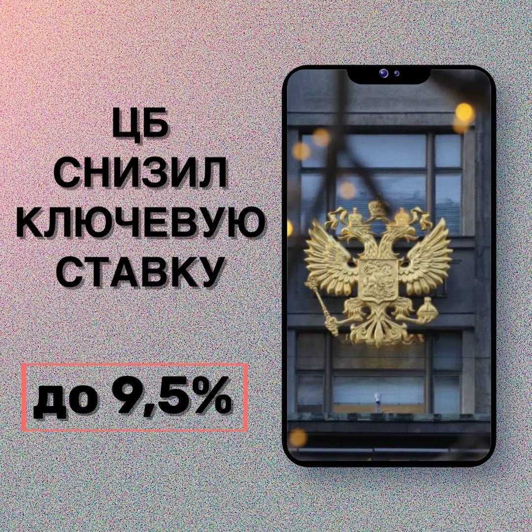 Ставка цб 2024 г. 89096018480 Центробанк.