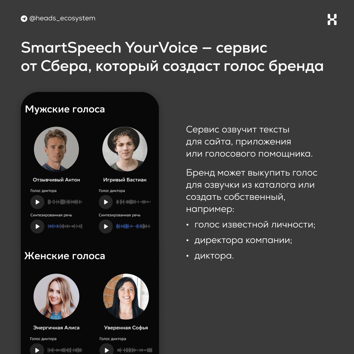 Создание голоса