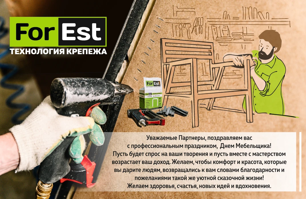 День мебельщика когда отмечают. Поздравляю с днем мебельщика. Открытка с днем мебельщика. С днем мебельщика поздравление. Праздник день мебельщика
