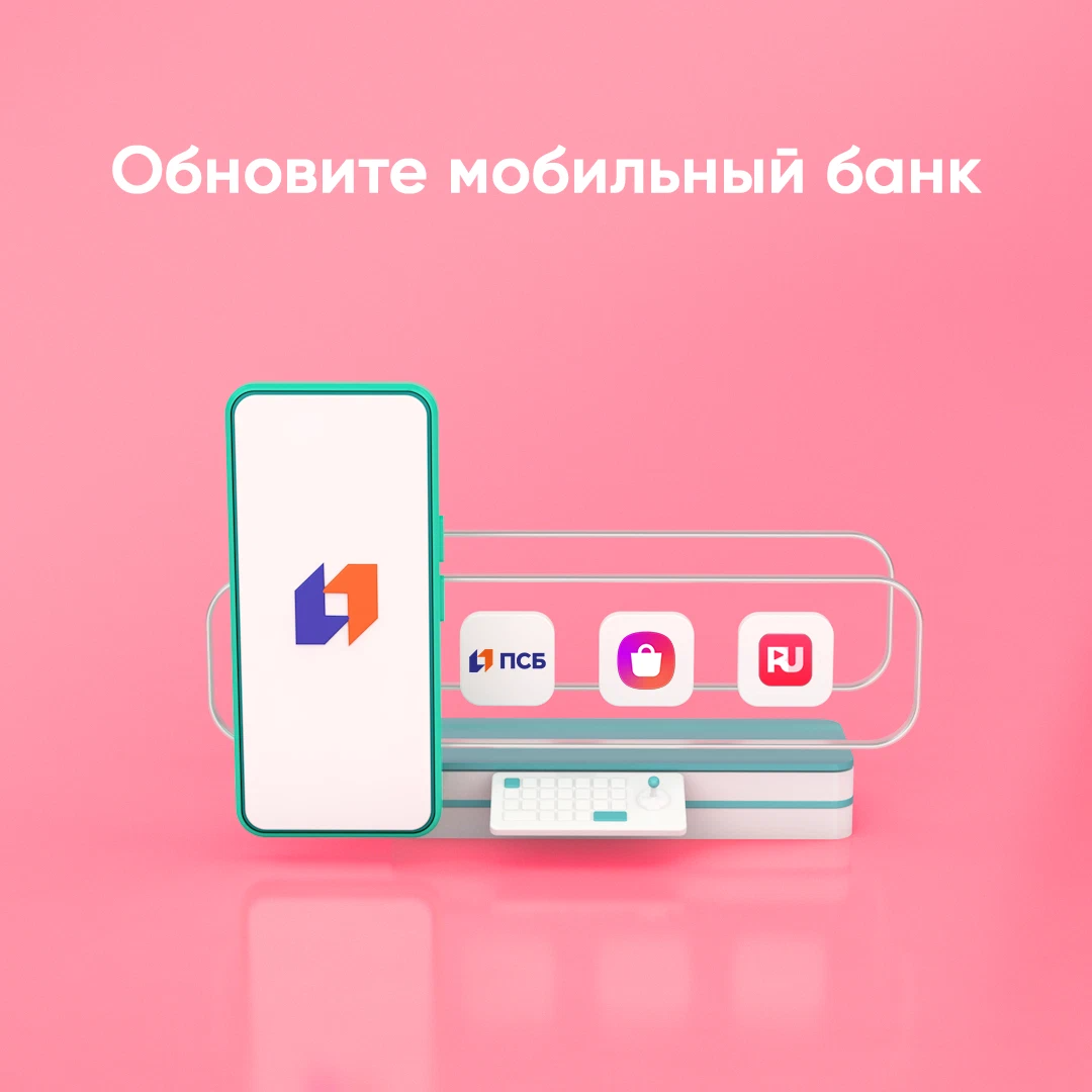 как установить мобильный банк псб на айфон