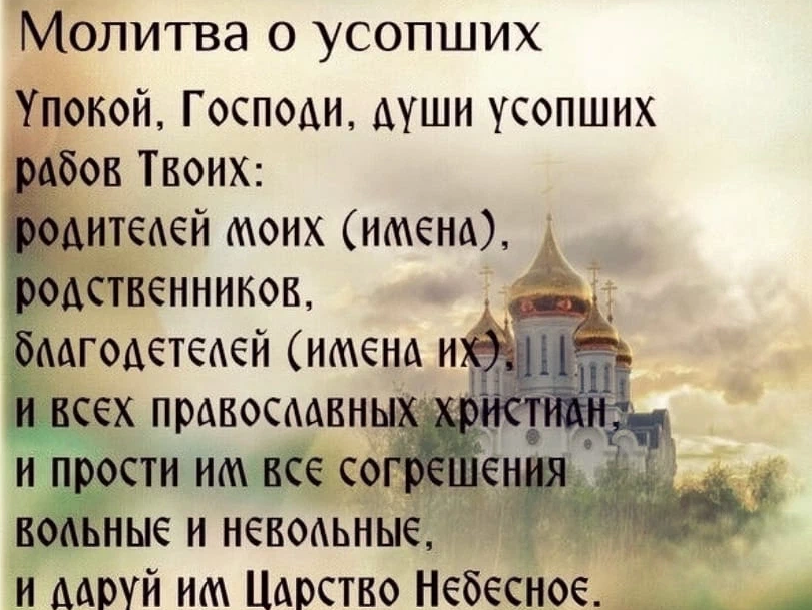Молитва об умершем. Молитва об усопших родителях короткая. Молитва об усопшем. Молитва об усопшей. Молитва об упокоении
