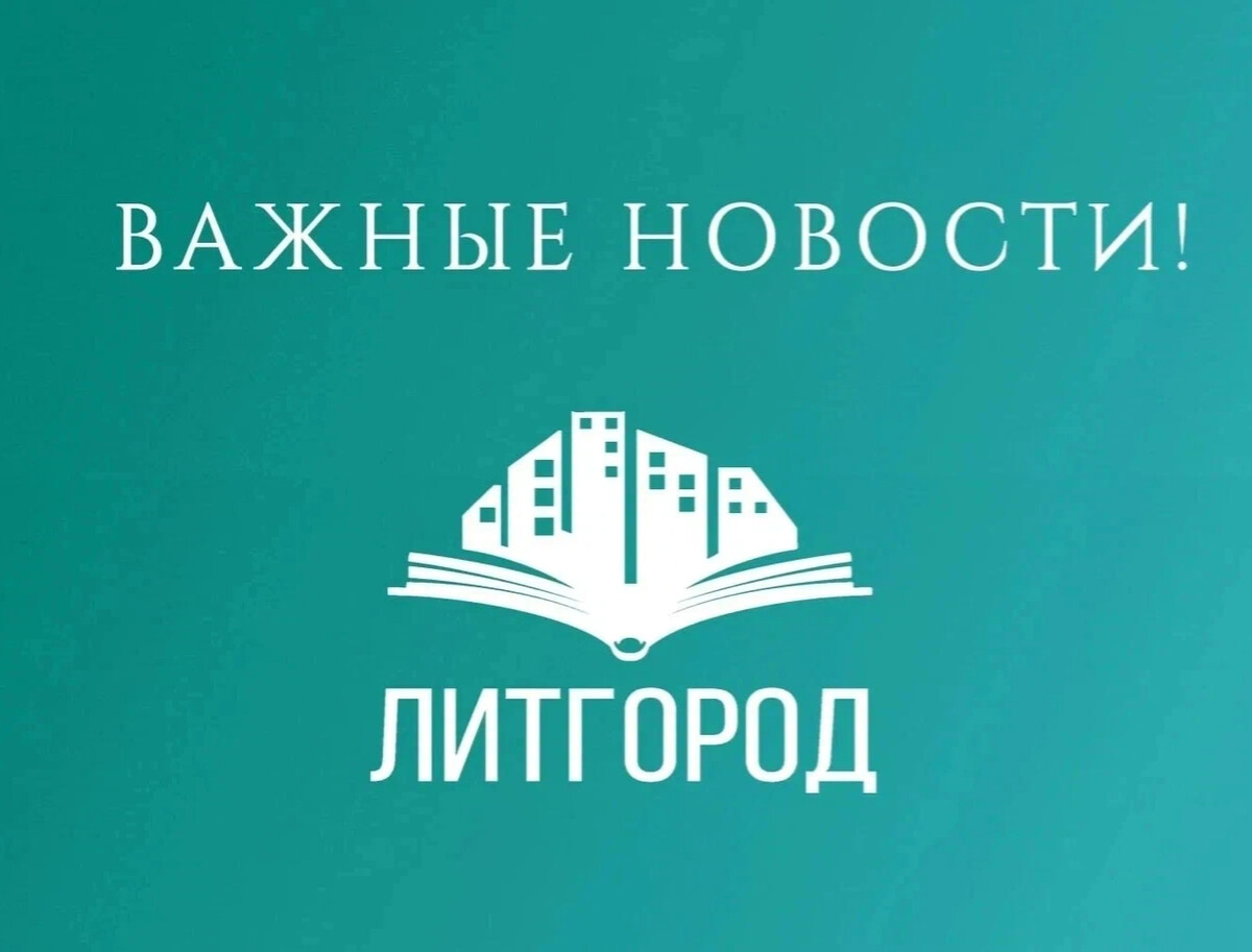 Литгород книги читать