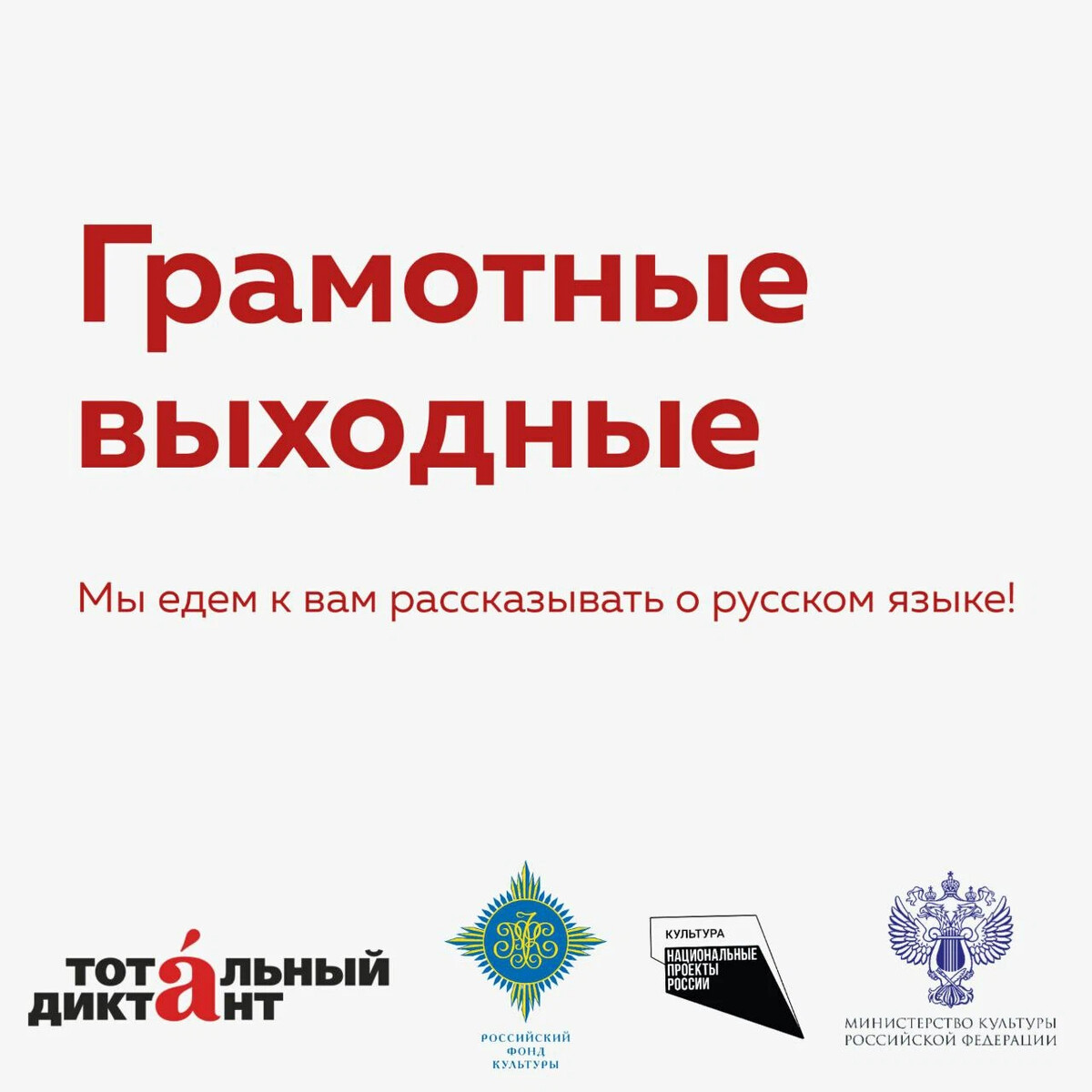 Грамотные выходные. Грамотные выходные. Грамотные выходные. Современная речь грамотность. Грамотные выходные.