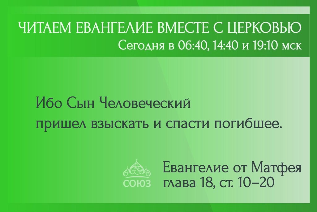 Евангелие 30 апреля 2024. 17 Июня читаем Евангелие вместе с Церковью. Читаем Евангелие вместе с Церковью сегодня 13 июня 2022.