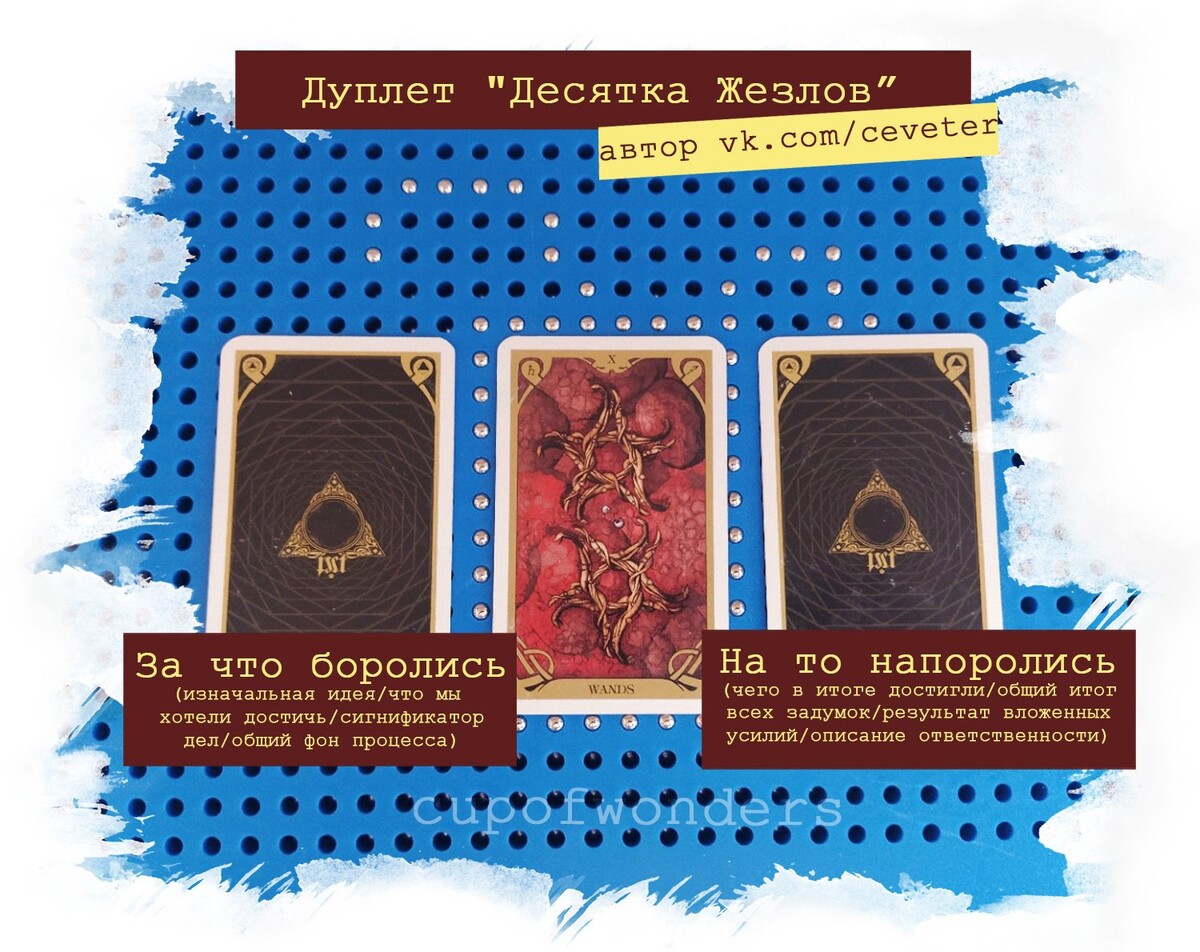 Карта дня десятка посохов