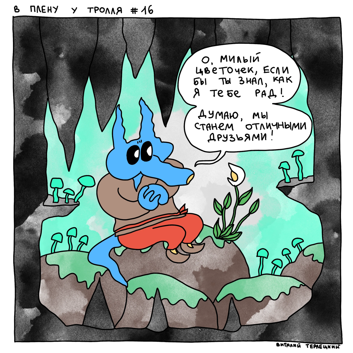 дивный тролль на дзен читать рассказ