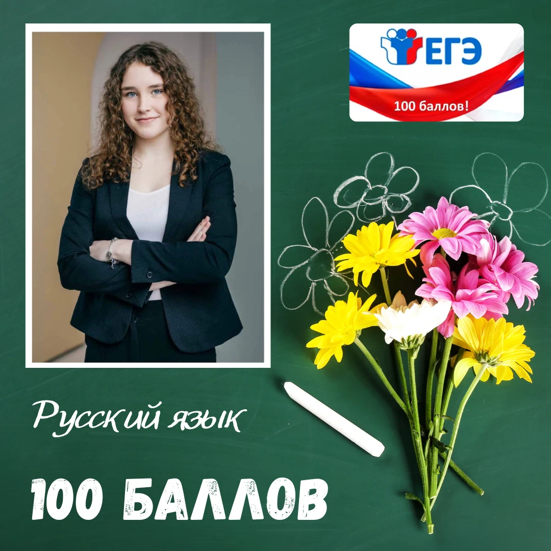 Картинка 100 баллов на егэ