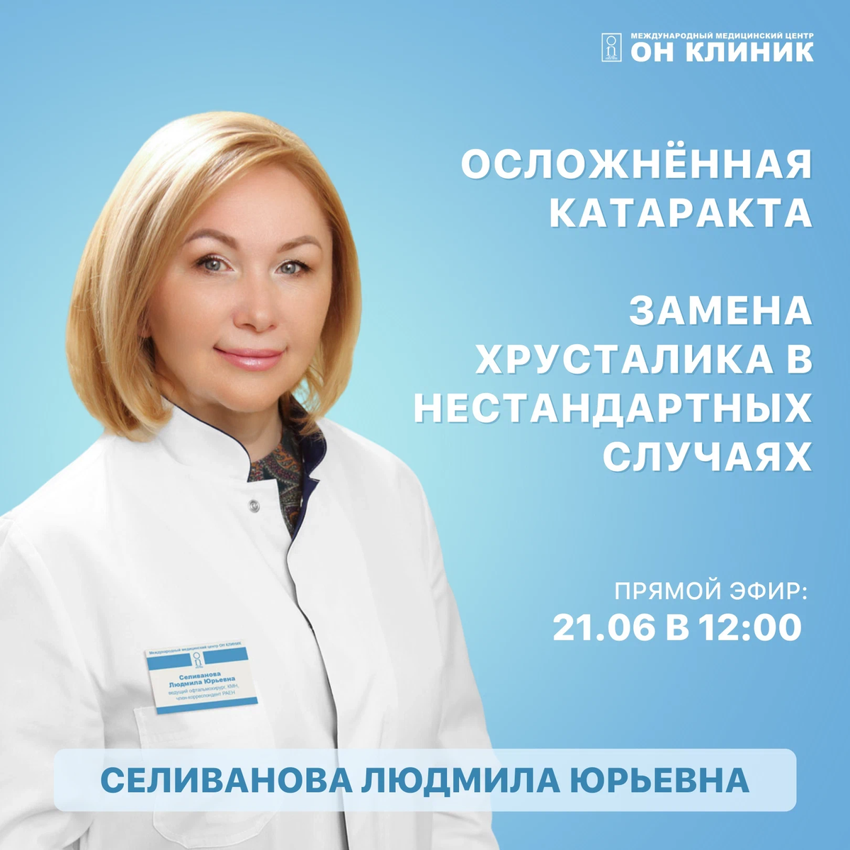 Он клиник отзывы. Семенова Елена Петровна Минздрав РФ. Федоткина гинеколог Москва. Врач УЗИ Козлова Екатеринбург. Стоматология Дмитровское шоссе Елена Петровна