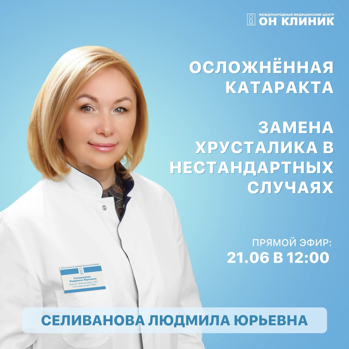 Он клиник самара сайт. Семенова Елена Петровна Минздрав РФ. Федоткина гинеколог Москва. Врач УЗИ Козлова Екатеринбург. Стоматология Дмитровское шоссе Елена Петровна.