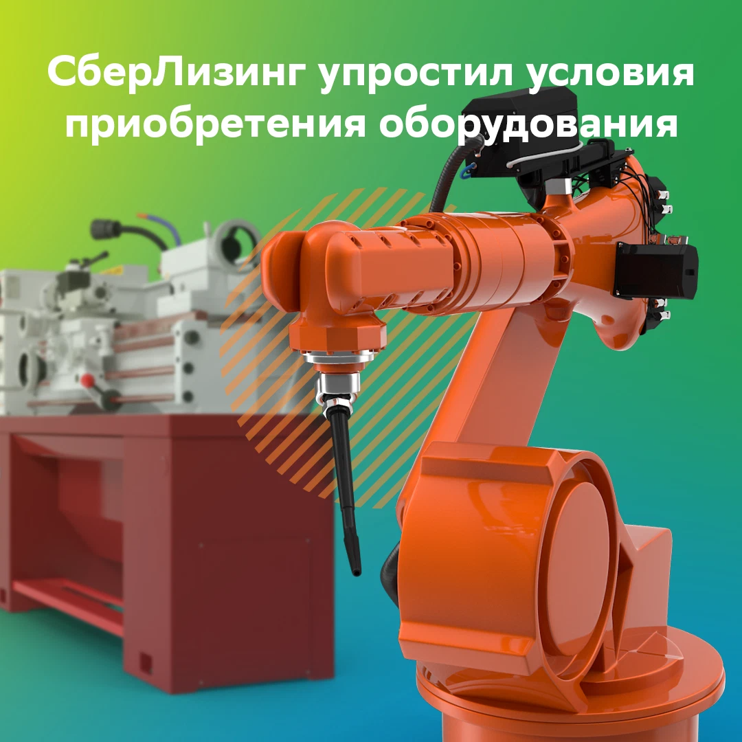 Сберлизинг изъятая техника. Сберлизинг. Портал сберлизинг.
