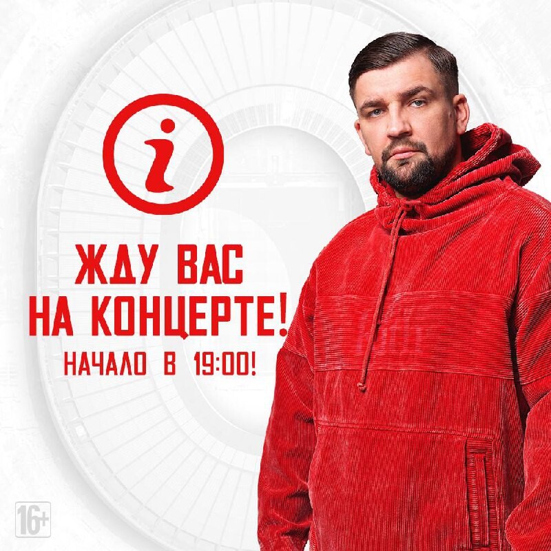 Баста график концертов 2025 Друзья! Мы готовы к концерту и с нетерпением ждём встречи с вами 18 июня в. Вася