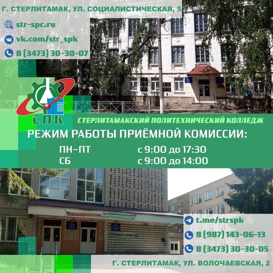 Колледжи в стерлитамаке после 9 класса. Политехнический колледж Стерлитамак. Стерлитамакский политехнический колледж.