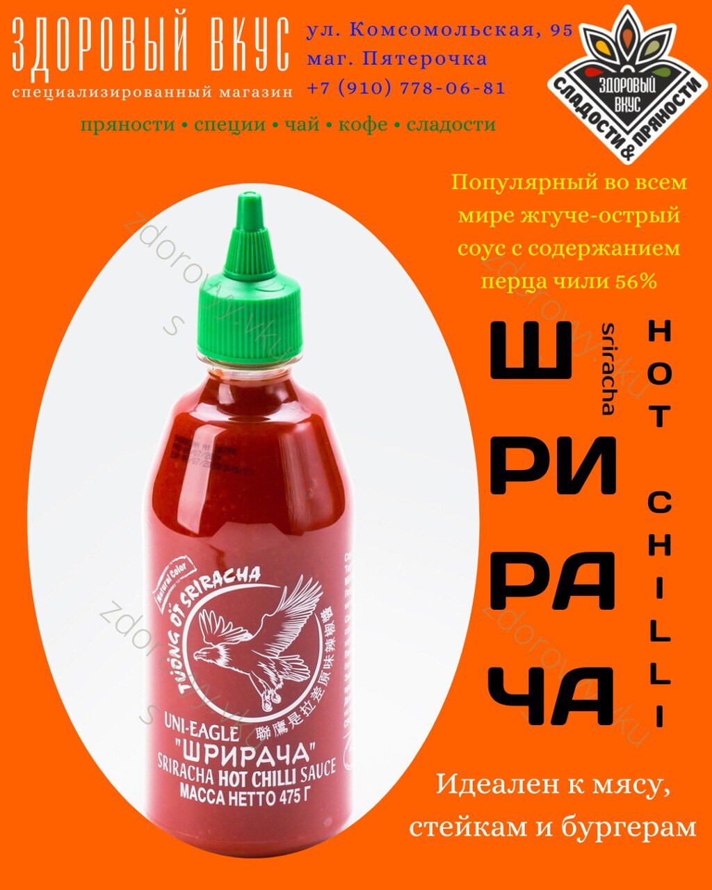 Чем заменить соус шрирача в домашних условиях