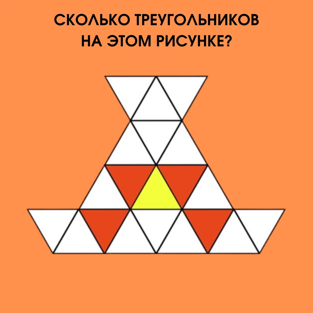 Сколько треугольников на рисунке 2 класс ответы